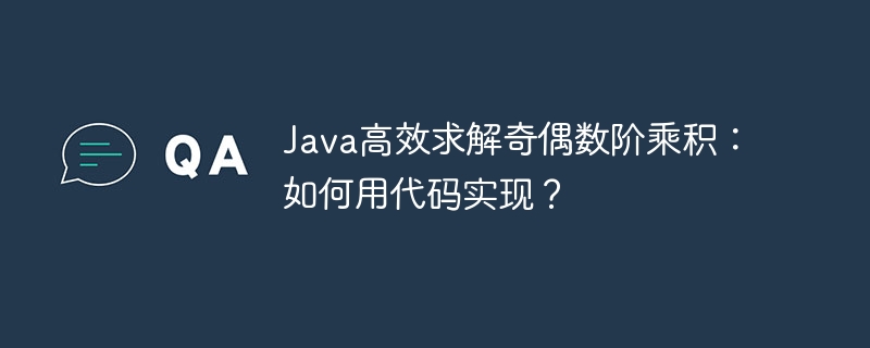 Java泛型数组的类型错误：为什么不能创建参数化类型的数组？