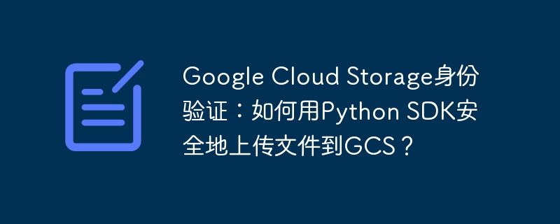 阿里云oss2的替代方案：有哪些python库能更好地进行对象存储操作？