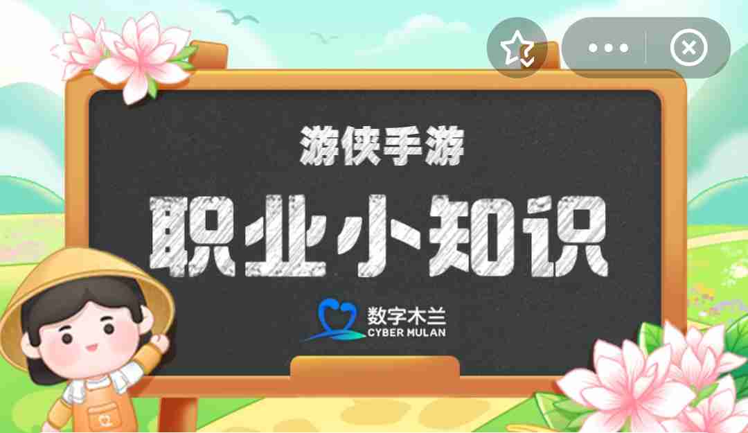 蚂蚁新村3月12日答案最新 3月12日蚂蚁新村每日一题答案（新村.蚂蚁.答案.每日.最新.....）