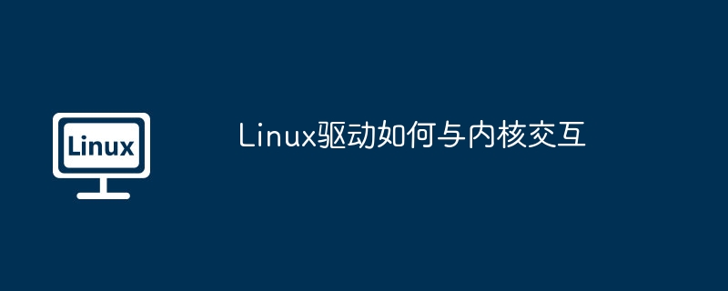 如何在Linux上安装FileZilla（安装.如何在.Linux.FileZilla...........）