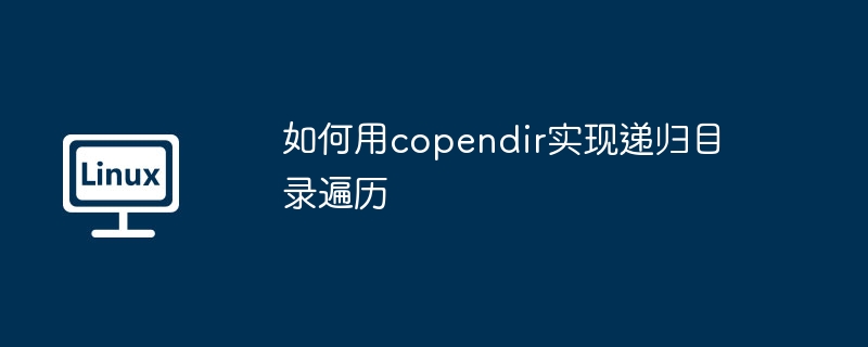 如何用yum解决Linux依赖问题（如何用.依赖.解决.yum.Linux...........）