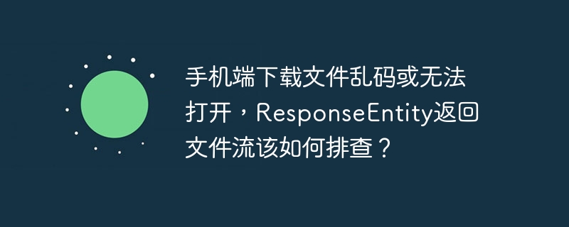 Spring Boot启动失败：java.lang.NoClassDefFoundError: jakarta/servlet/http/HttpSessionContext该如何解决？