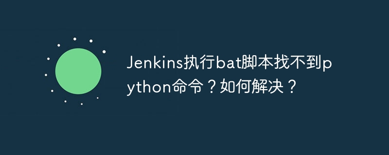 Python正则表达式如何匹配指定字符串后跟数字？